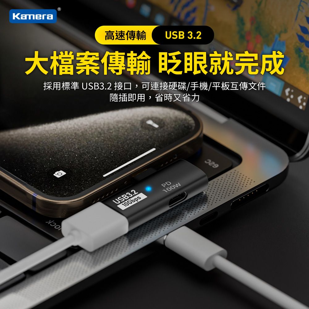 Kamera 佳美能 (2入) Type-C公轉USB-A+Type-C母 OTG轉接頭 快充100W/10Gbps/滑鼠/鍵盤/筆電/讀卡機
