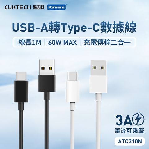 CUKTECH USB-A轉Type-C 數據線 (100cm)