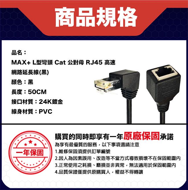 MAX+  50CM L型彎頭 Cat5 公對母 RJ45 高速網路延長線(黑)