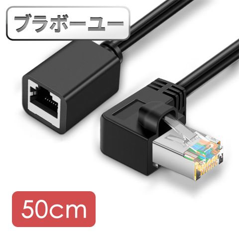 一50CM L型彎頭 Cat6公對母RJ45高速網路延長線(黑)