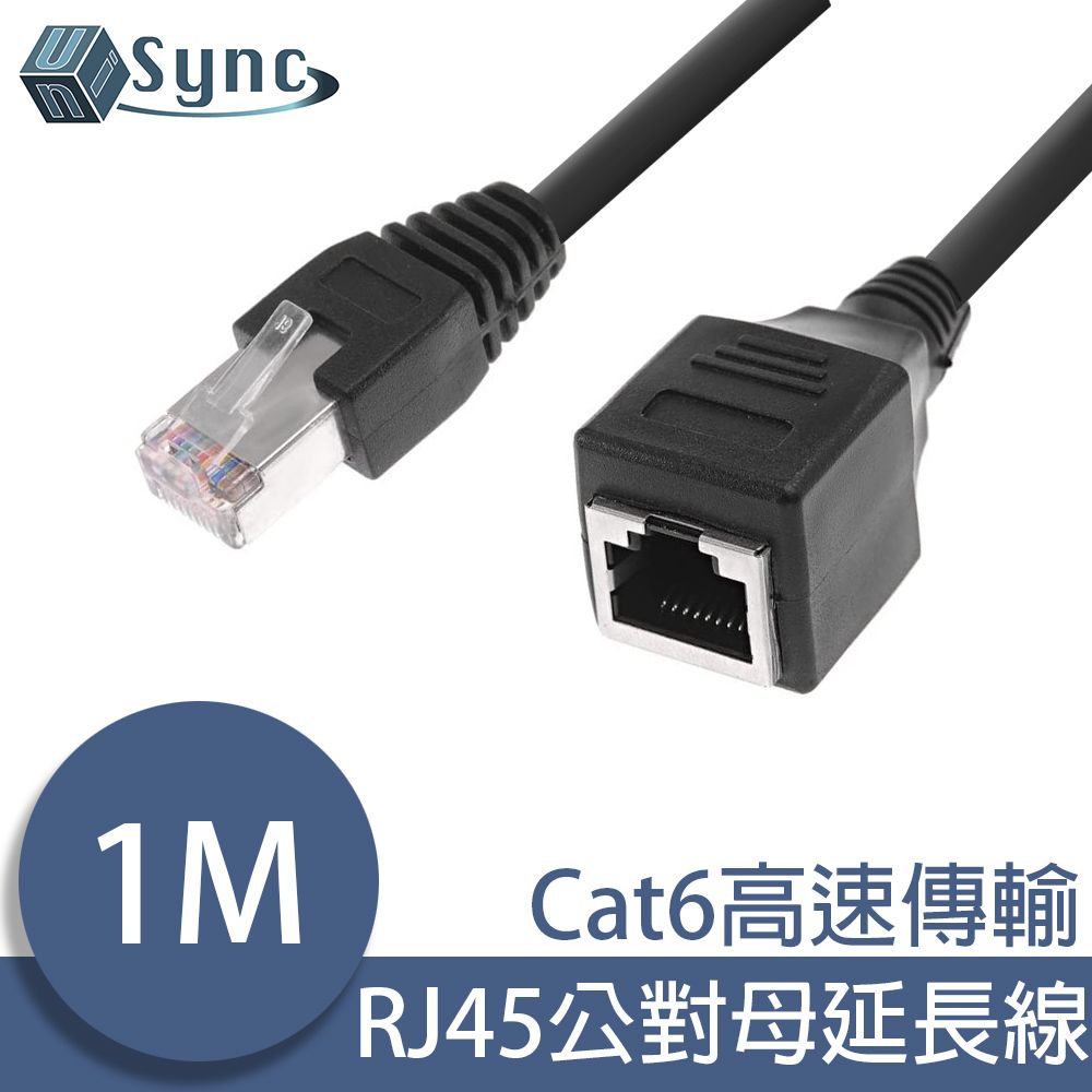 UniSync  Cat6公對母RJ45超高速網路延長線 黑/1M