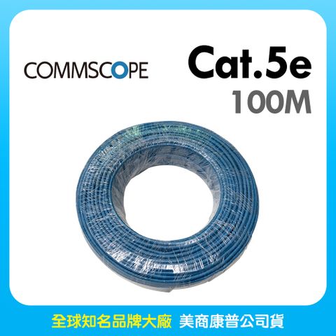 AMP CommScope美商康普 Cat.5e 高速無遮蔽網路線 100M 藍色