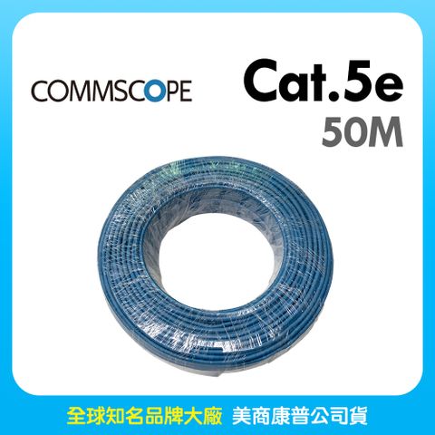 AMP CommScope美商康普 Cat.5e 高速無遮蔽網路線 50M 藍色