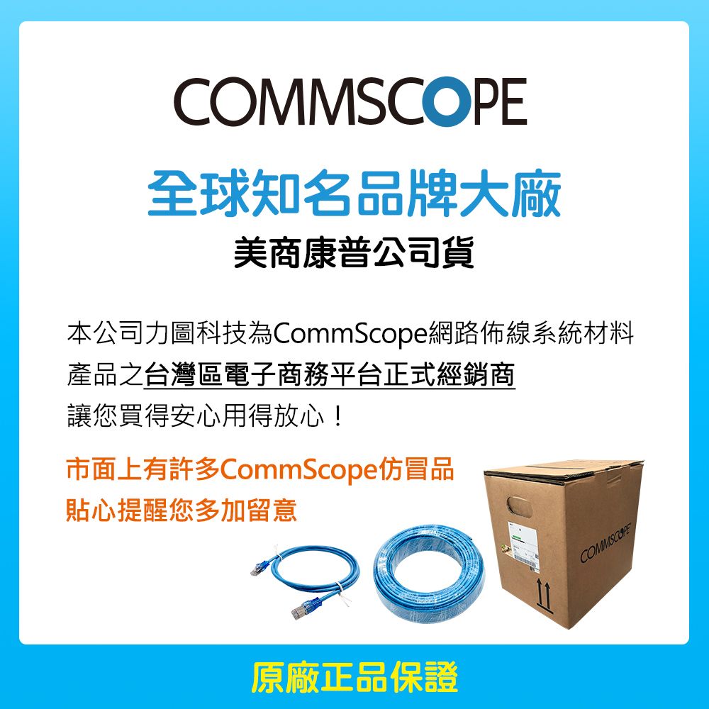 AMP CommScope美商康普 Cat.5e 高速無遮蔽網路線 5M 藍色