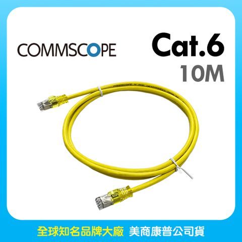 AMP Commscope - 六類(CAT.6)10米無遮蔽網路線(黃色)