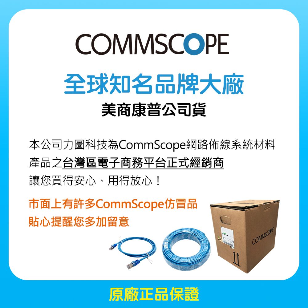 AMP CommScope - 六類(CAT.6)15米無遮蔽網路線(白)