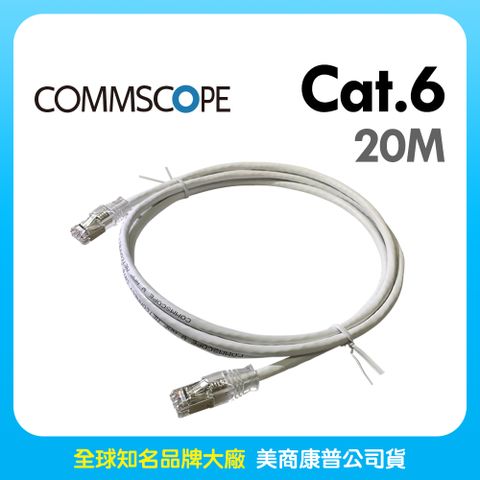 AMP 六類(CAT.6)20米無遮蔽網路線(白)