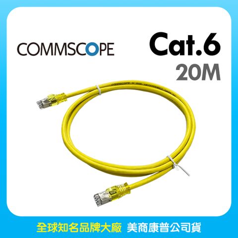 AMP Commscope - 六類(CAT.6)20米無遮蔽網路線(黃色)