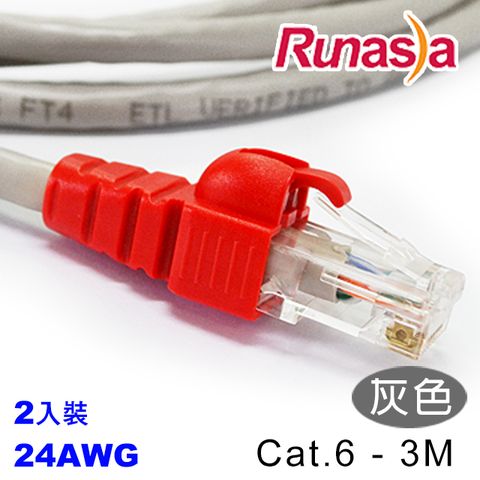 Runasia 仟亞電訊 六類(Cat.6)3米易拉扣無遮蔽雙絞線(2入)