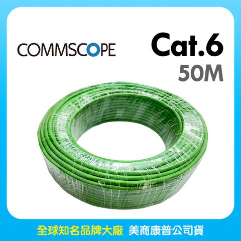 AMP Commscope - 六類(CAT.6)50米無遮蔽網路線(綠色)