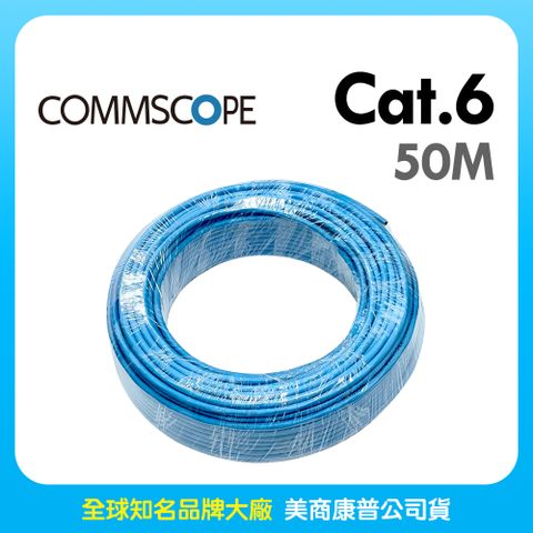 AMP Commscope - 六類(CAT.6)50米無遮蔽網路線(藍色)