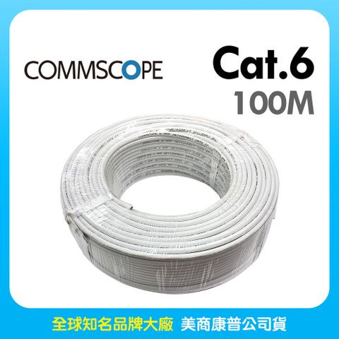 AMP Commscope - 六類(CAT.6)100米無遮蔽網路線(白色)