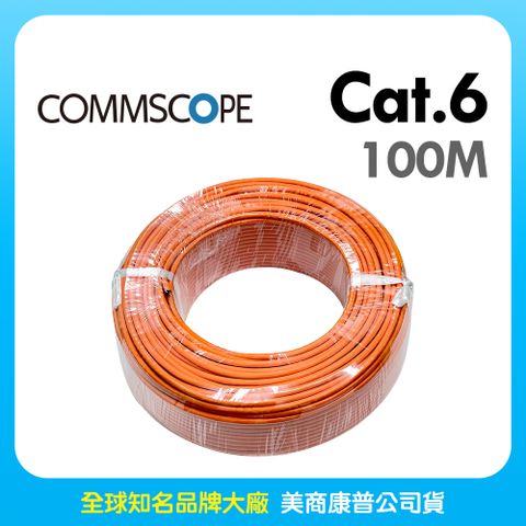 AMP Commscope - 六類(CAT.6)100米無遮蔽網路線(橘色)