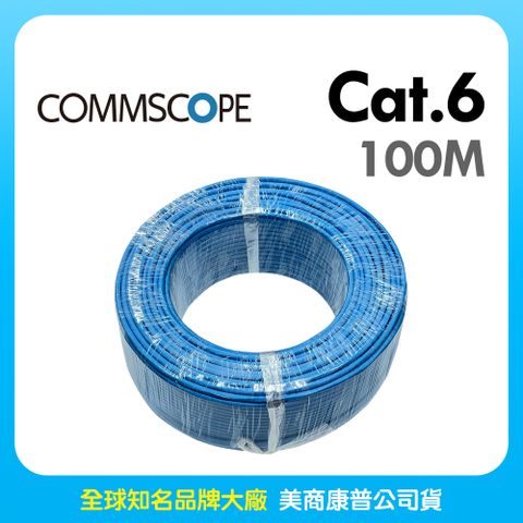 AMP Commscope - 六類(CAT.6)100米無遮蔽網路線(藍色)