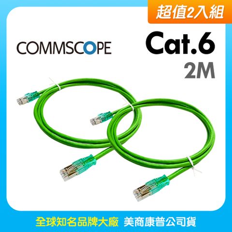 AMP 六類(CAT.6)2米無遮蔽網路線(綠2入)