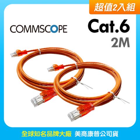 AMP 六類(CAT.6)2米無遮蔽網路線(橘2入)