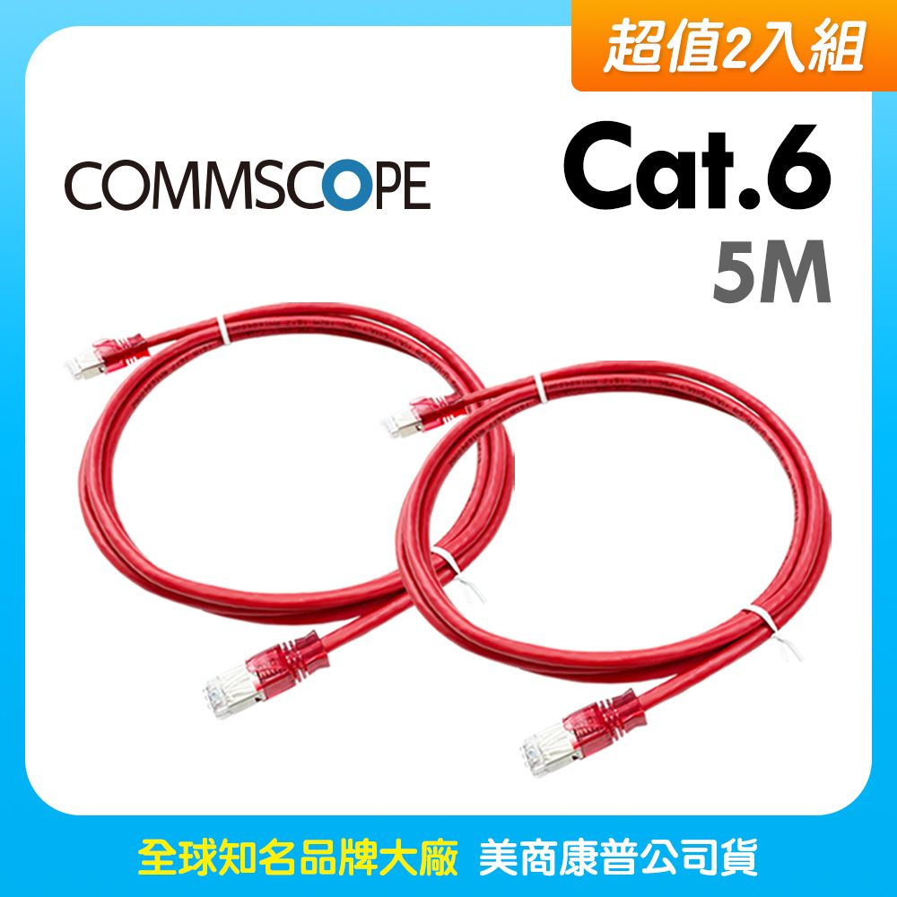 AMP 六類(CAT.6)5米無遮蔽網路線(紅2入)