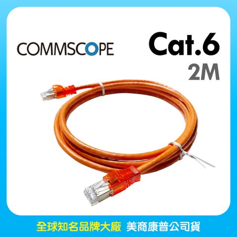 AMP Commscope - 六類(CAT.6)2米無遮蔽網路線(橘色)