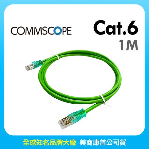 AMP Commscope - 六類(CAT.6)1米無遮蔽網路線(綠色)