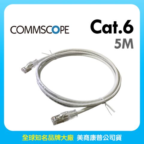 ◤銅價狂漲,即將漲價◢Commscope - AMP六類(CAT.6)5米無遮蔽網路線(白色)