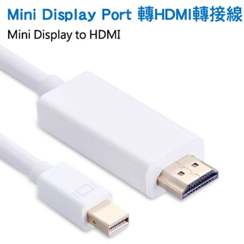 Mini Display Port (公)轉HDMI(公)轉接線(白色-1.8M)