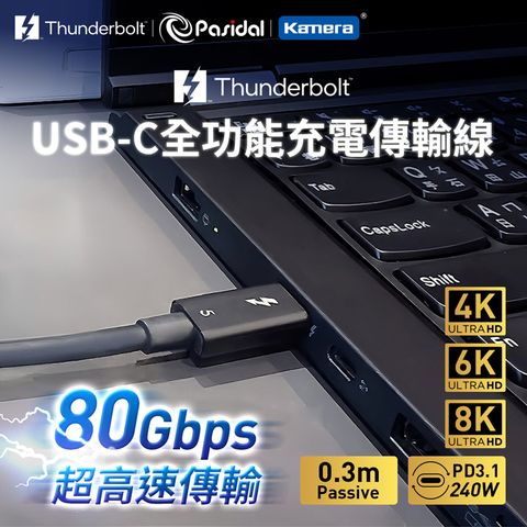 Pasidal Thunderbolt 5 Cable 0.3M Passive Type-C 充電傳輸線 雷霆5 雷電5