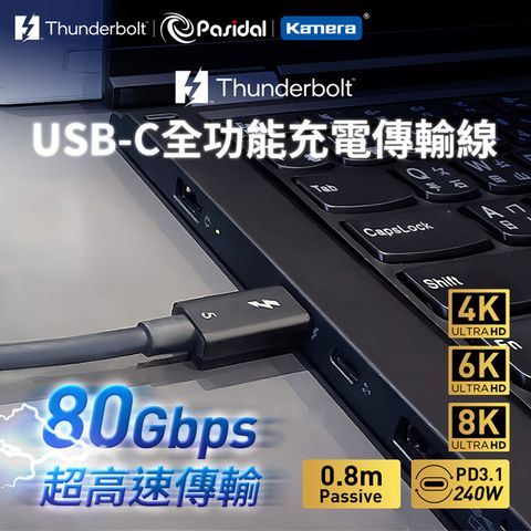 Pasidal Thunderbolt 5 Cable 0.8M Passive Type-C 傳輸線 8K/120Gbps/240W/PD3.1/雷電5