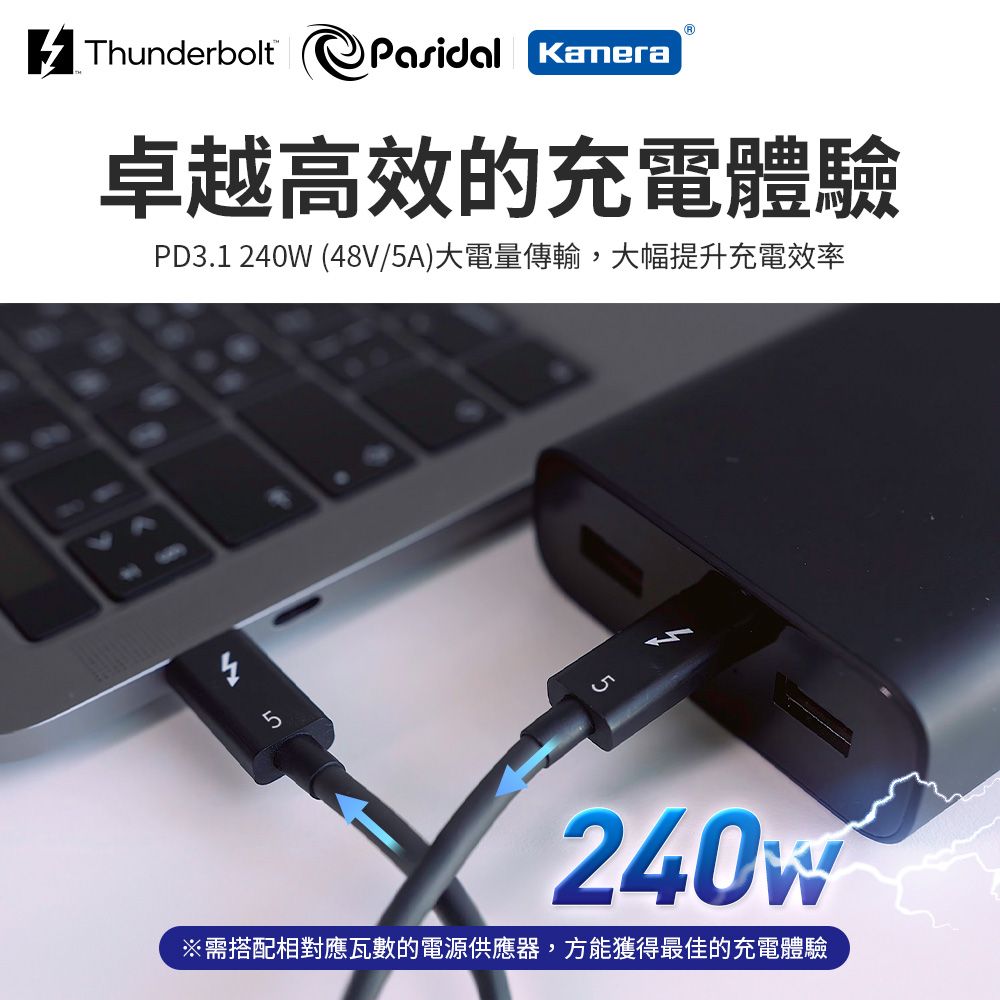 Pasidal Thunderbolt 5 Cable 0.5M Passive Type-C 傳輸線 8K/120Gbps/240W/PD3.1/雷電5