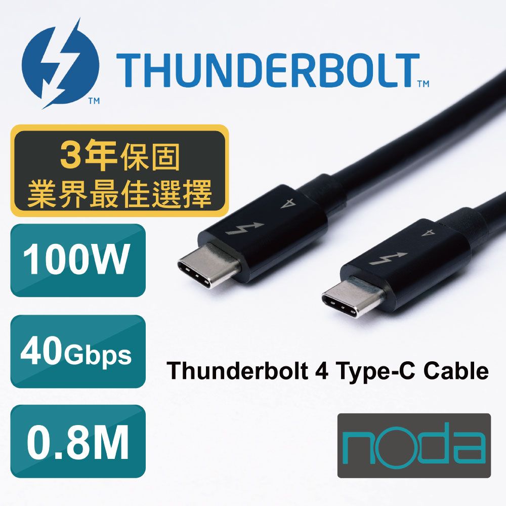 noda Thunderbolt 4 Cable 0.8M 40G 高速傳輸 100w充電 USB4相容