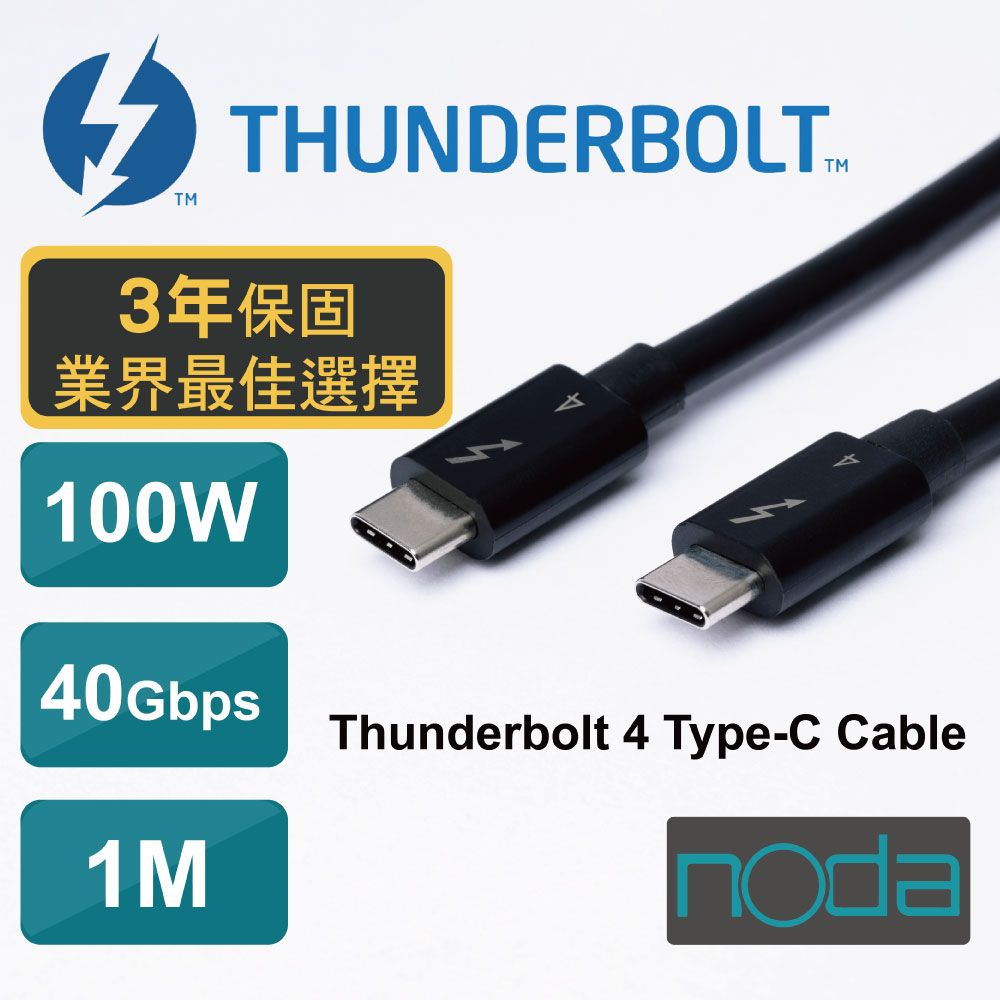 noda Thunderbolt 4 Cable 1M 40G 高速傳輸 100w充電 USB4相容