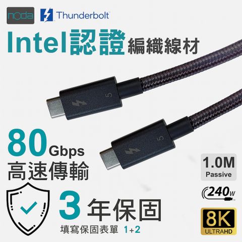 noda Thunderbolt 5 Cable 傳輸線 1m