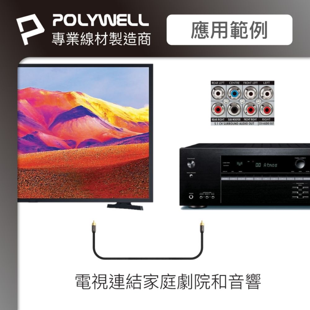 POLYWELL 寶利威爾 RCA 數位同軸音源線 公對公 75歐姆 BRAID版 /1M