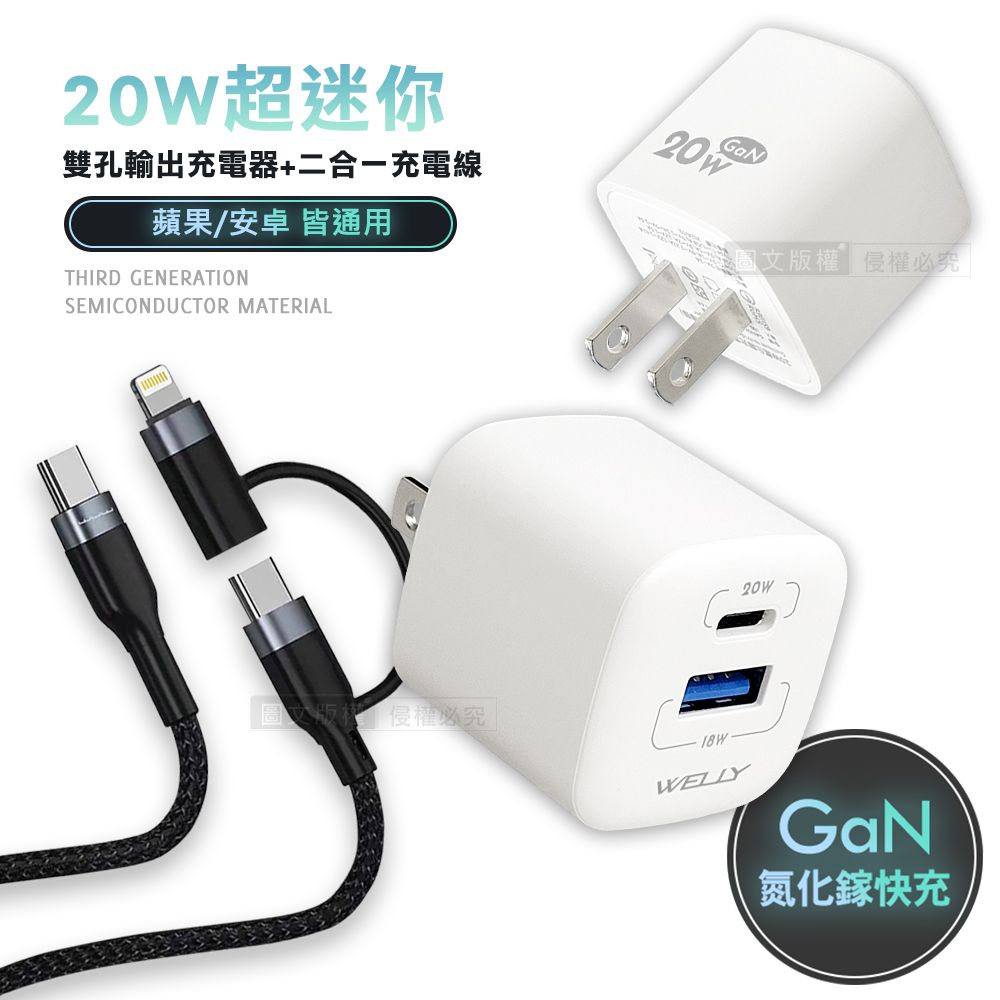 WELLY 威力  氮化鎵GaN 雙輸出迷你充電器