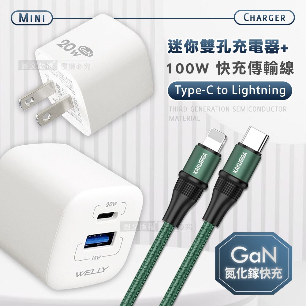 WELLY 威力  氮化鎵GaN 雙輸出迷你充電器