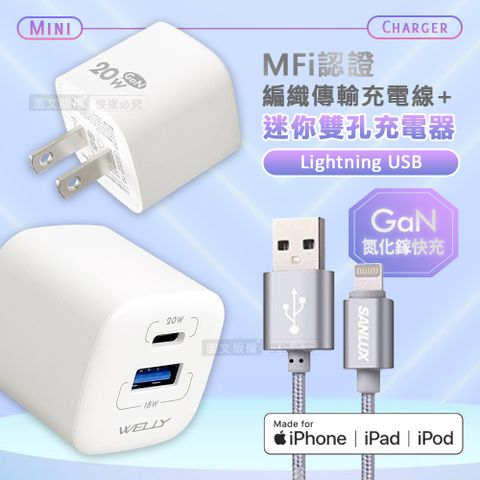 台灣三洋MFi原廠認證線 Lightning USB傳輸充電線(100cm)+WELLY 氮化鎵GaN 雙輸出迷你充電器