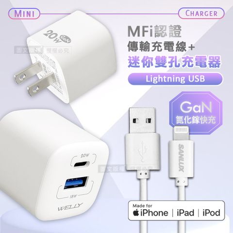 台灣三洋MFi原廠認證線 Lightning USB傳輸充電線(200cm)+WELLY 氮化鎵GaN 雙輸出迷你充電器