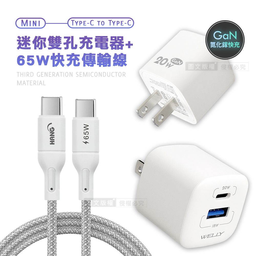 WELLY 威力 【超值組合】 氮化鎵GaN 雙輸出迷你充電器