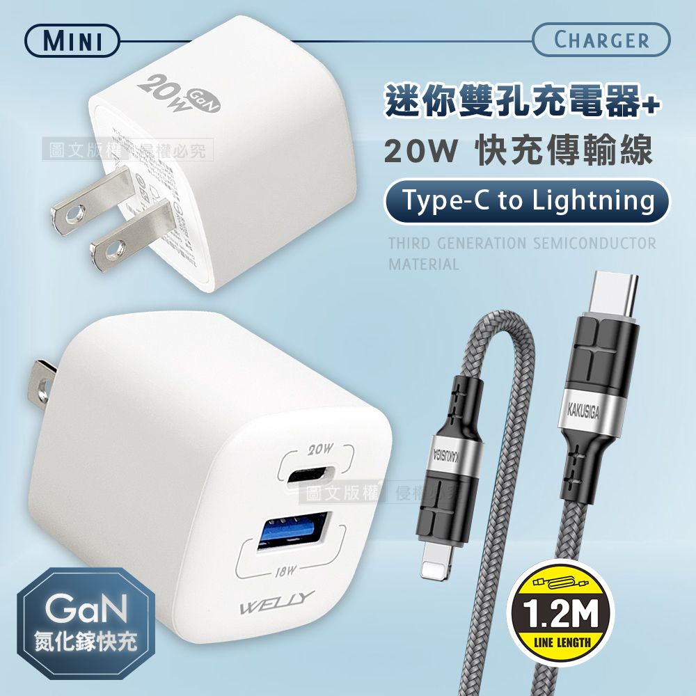 WELLY 威力  氮化鎵GaN 雙輸出迷你充電器