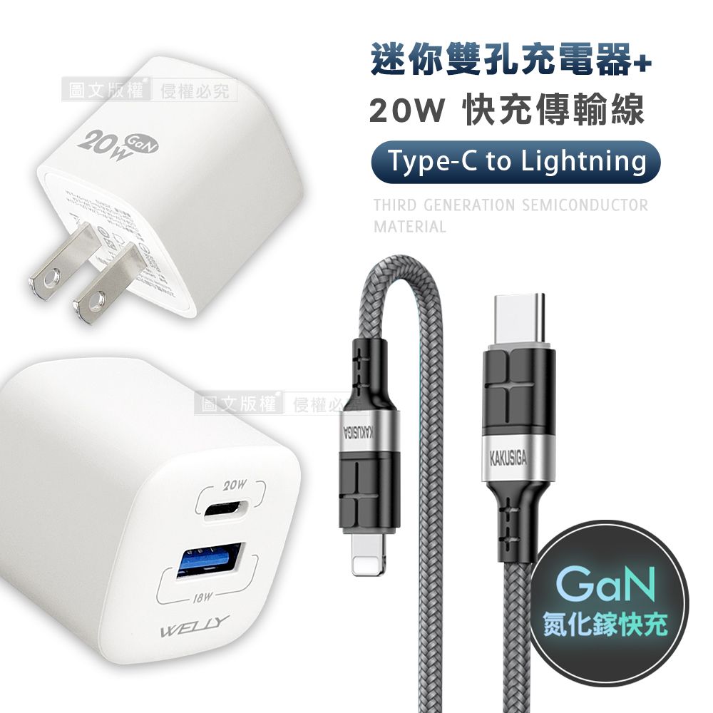 WELLY 威力  氮化鎵GaN 雙輸出迷你充電器