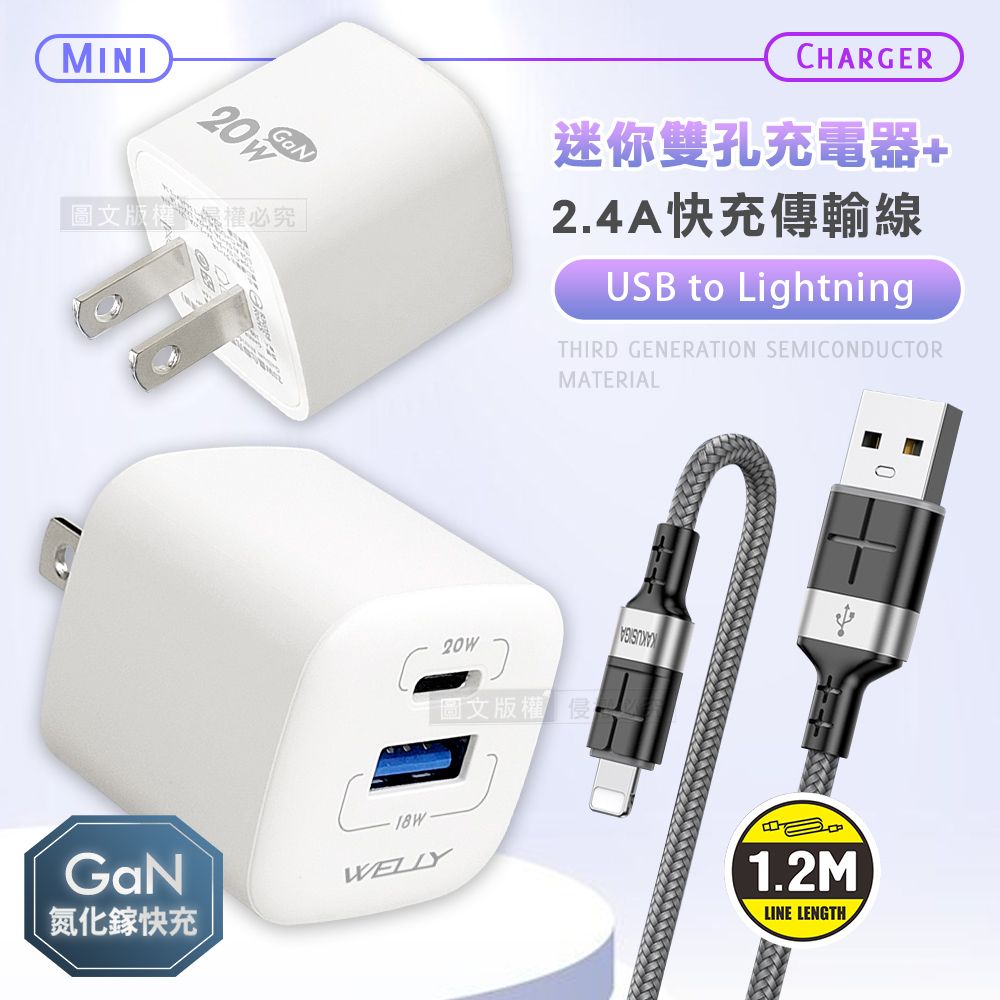 WELLY 威力  氮化鎵GaN 雙輸出迷你充電器