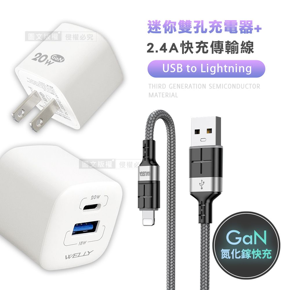 WELLY 威力  氮化鎵GaN 雙輸出迷你充電器