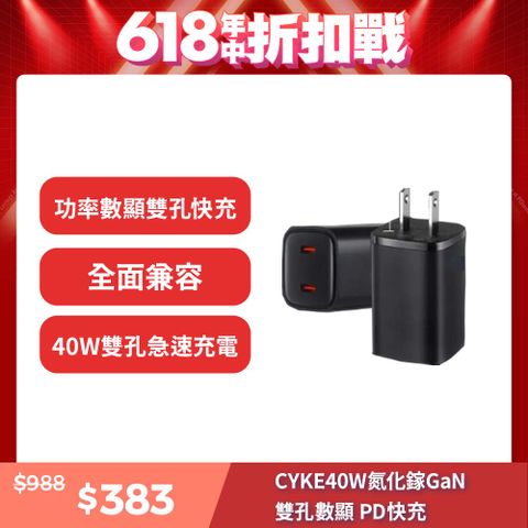CYKE 40W氮化鎵GaN雙孔數顯 PD快充 40W充電頭 Type-C 快充充電器 實時數顯快充
