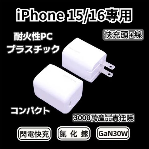 PD快充頭+充電線
