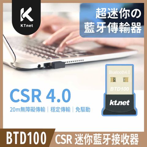 BTD100 CSR迷你藍牙4.0傳輸器
