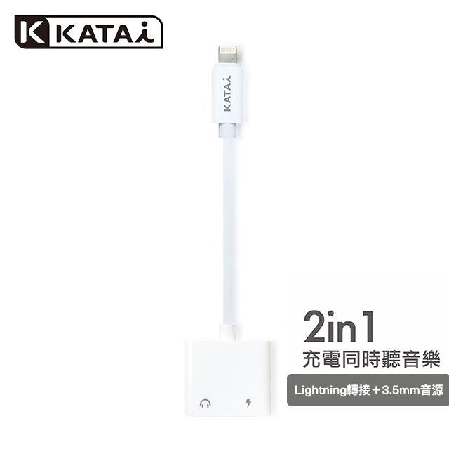 Katai Lighning 二合一音頻充電轉接器 / KA-A03WT