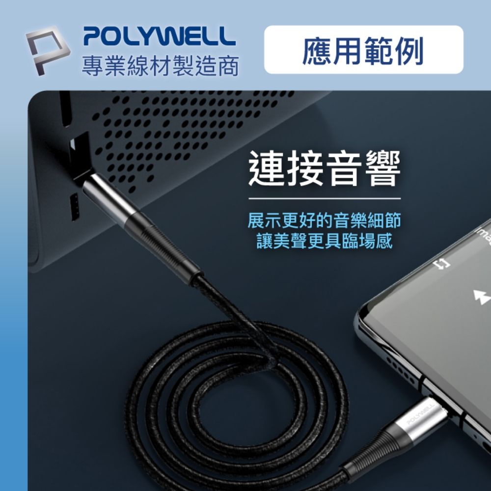 POLYWELL 寶利威爾 3.5mm AUX音源線轉Lightning /1M