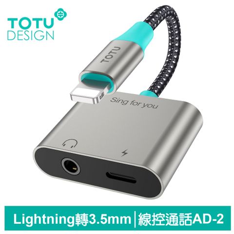支援充電/聽歌/線控/通話【TOTU】Lightning轉接頭轉接線音頻轉接器 3.5mm AD-2系列 拓途