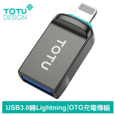 隨身碟/滑鼠/鍵盤/相機/硬碟/遊戲手把轉接【TOTU】OTG USB3.0 轉 Lightning/iPhone轉接頭轉接器轉接線 OTG 充電傳輸 OT-2系列 拓途