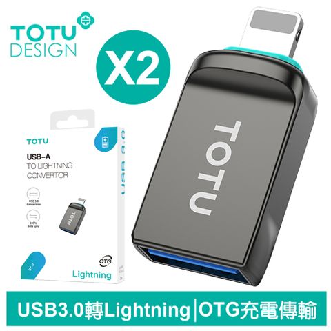 隨身碟/滑鼠/鍵盤/相機/硬碟/遊戲手把轉接【TOTU】2入 OTG USB3.0 轉 Lightning/iPhone轉接頭轉接器轉接線 OTG 充電傳輸 OT-2系列 拓途