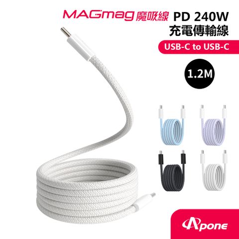 Apone MagMag 魔吸 USB-C to USB-C 充電傳輸線 - 1.2M 灰白色